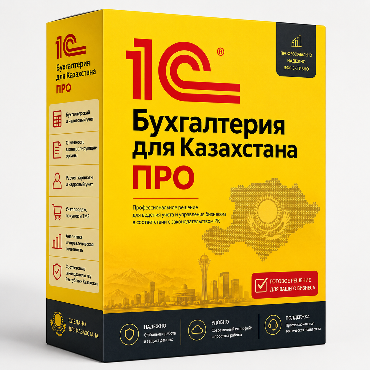 1С Бухгалтерия для Казахстана ПРО — официальная программа для учета ИП и ТОО