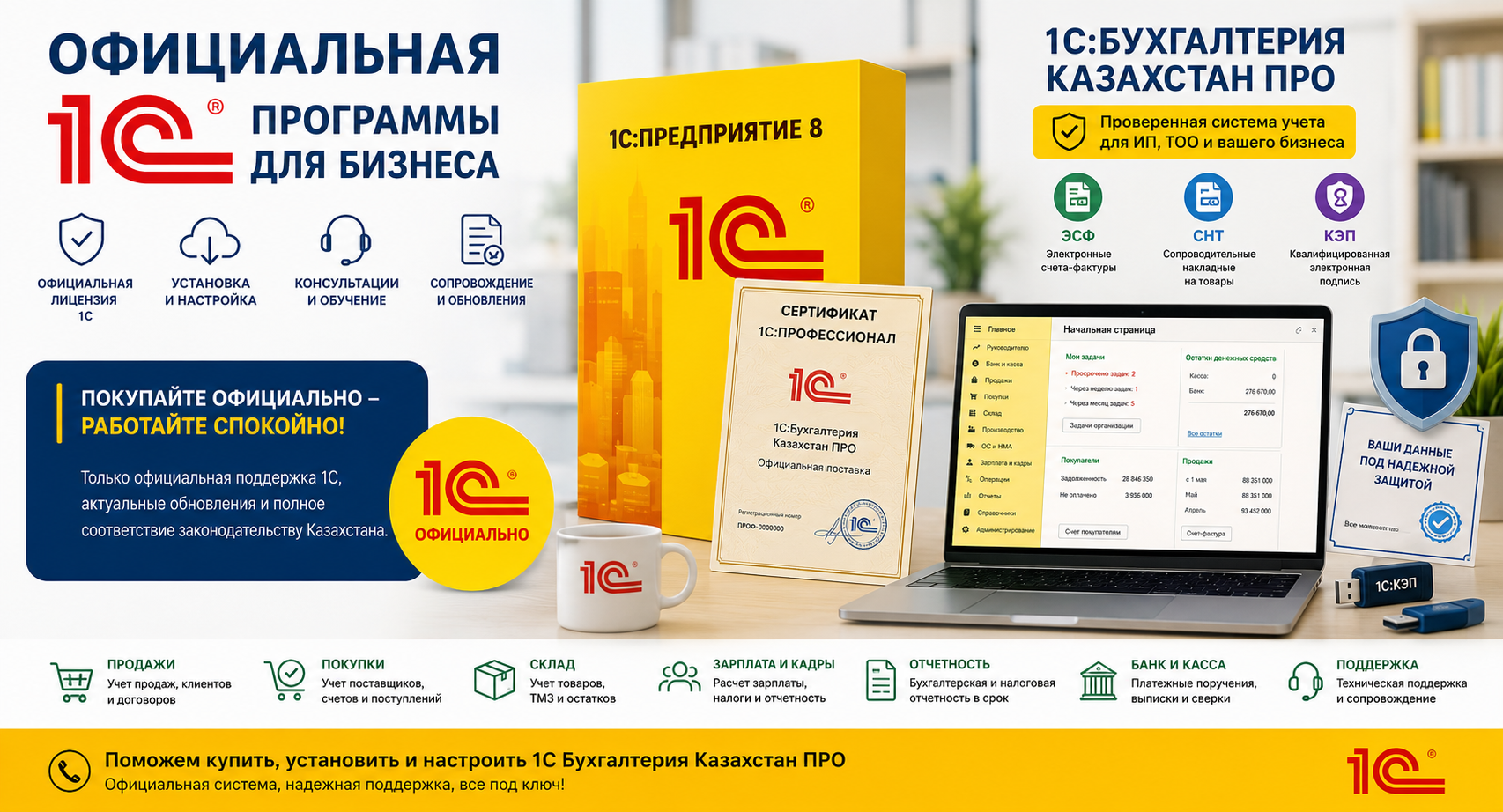 1С Бухгалтерия Казахстан ПРО — купить, установить и настроить под ключ