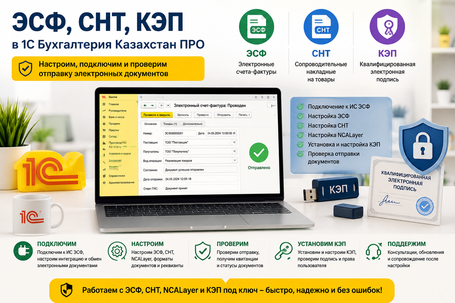 Настройка ЭСФ СНТ NCALayer и КЭП в 1С Бухгалтерия Казахстан