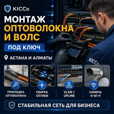 Монтаж оптоволокна и ВОЛС