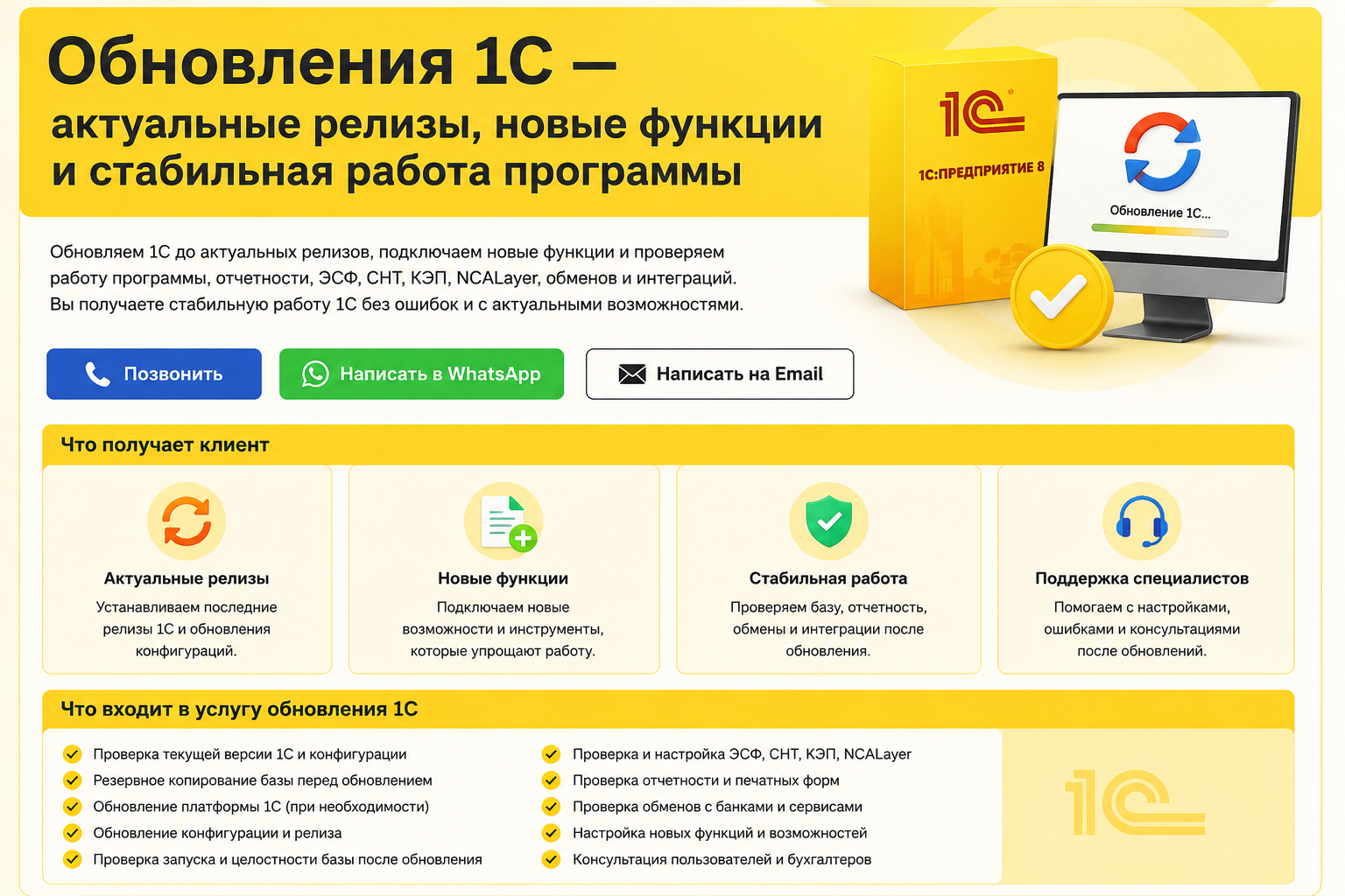 Обновления 1С — актуальные релизы, новые функции и стабильная работа программы