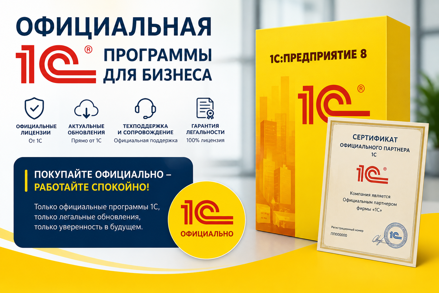 Официальная 1С Бухгалтерия Казахстан ПРО — купить лицензию 1С