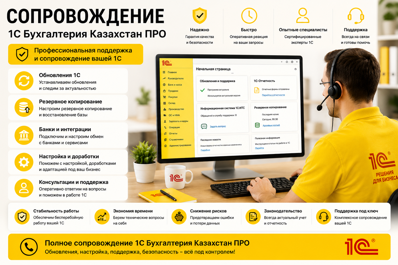 Сопровождение и обновление 1С Бухгалтерия Казахстан ПРО