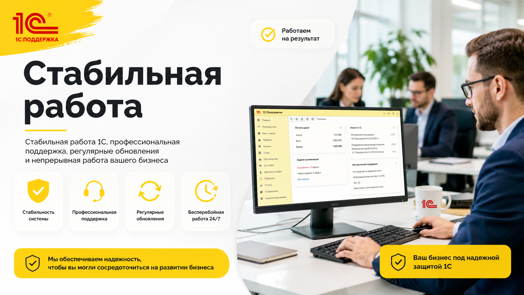 Стабильная работа 1С Бухгалтерия Казахстан — сопровождение, обновления и поддержка специалистов