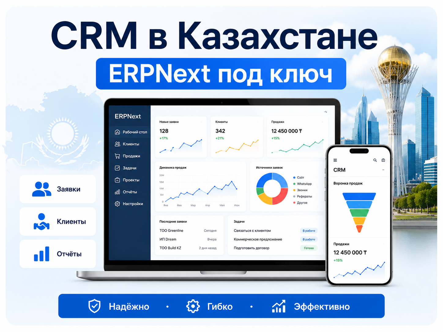 CRM и ERPNext под ключ для автоматизации бизнеса в Казахстане