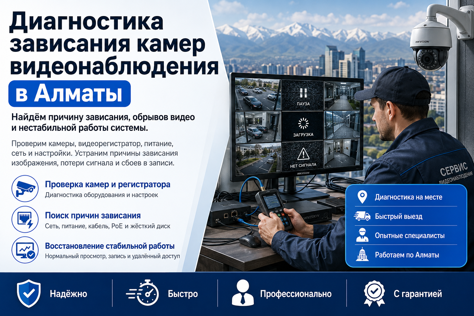 Диагностика зависания изображения камер Диагностика зависания камер видеонаблюдения в Алматы
