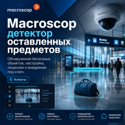 Детектор оставленных предметов