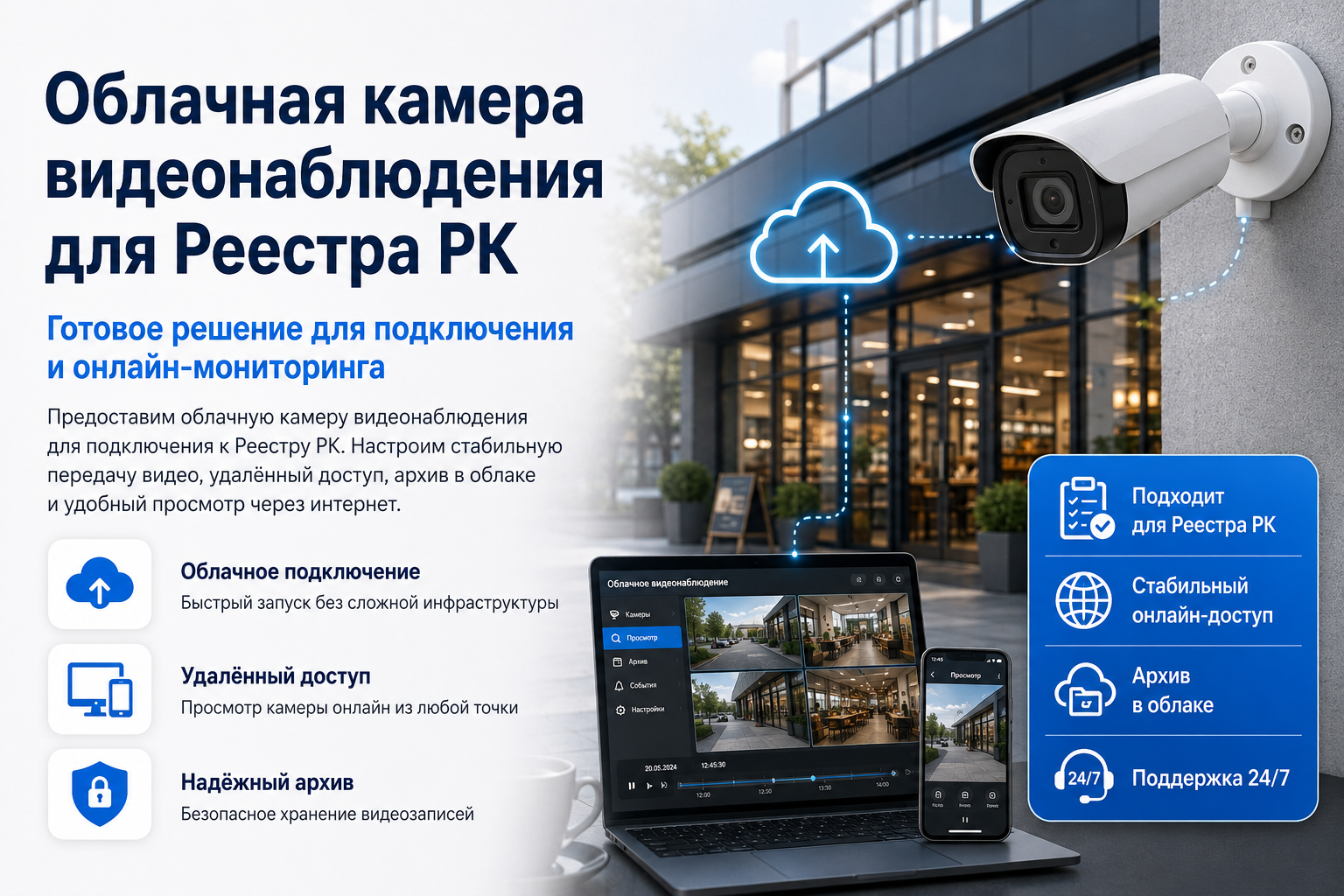 Облачная камера для Реестра РК Облачная камера видеонаблюдения для Реестра РК