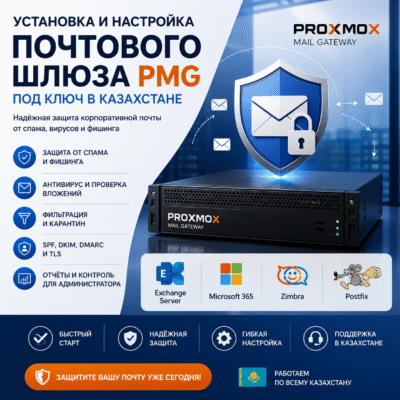 Почтовый шлюз PMG