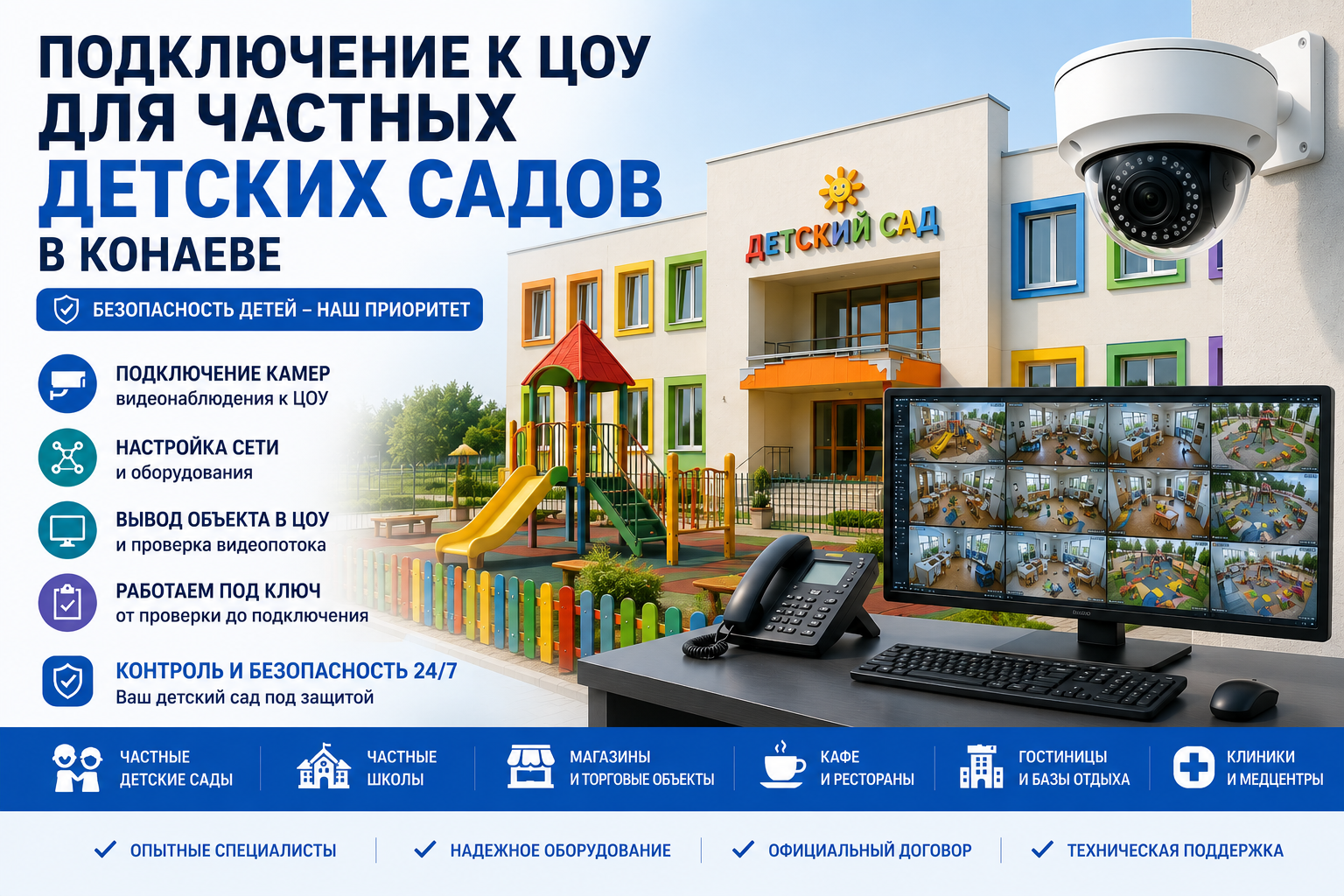 Частные детские сады Подключение к ЦОУ для частных детских садов в Конаеве