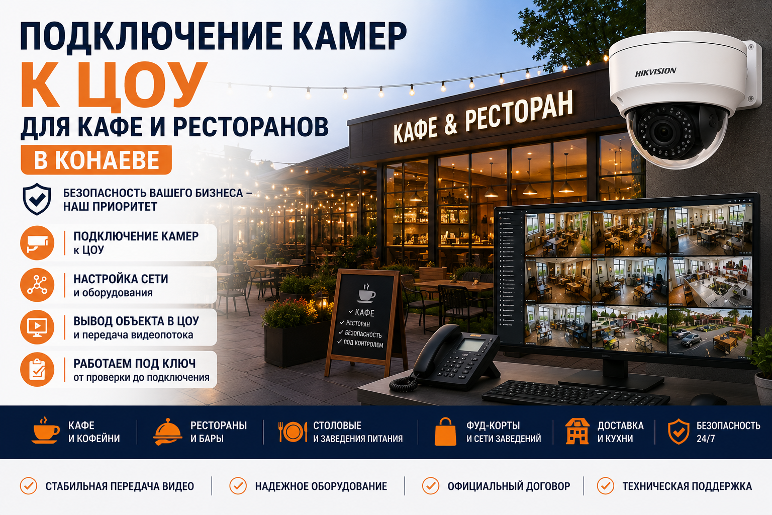 Кафе и рестораны Подключение камер к ЦОУ для кафе и ресторанов в Конаеве