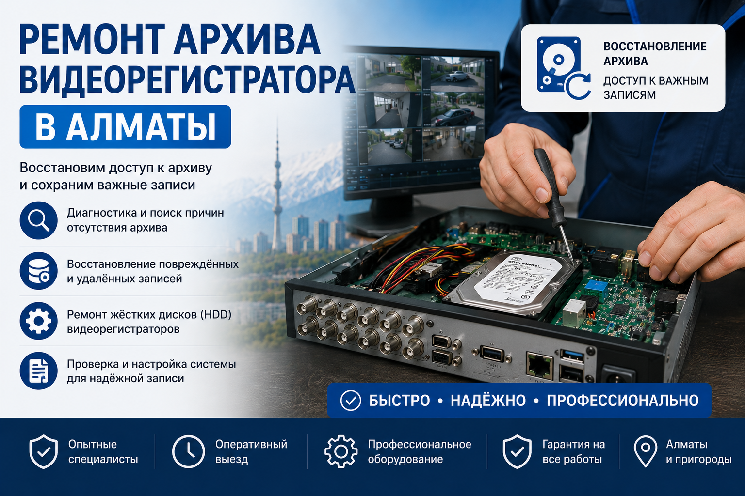 Ремонт записи архива видеонаблюдения Ремонт архива видеорегистратора в Алматы