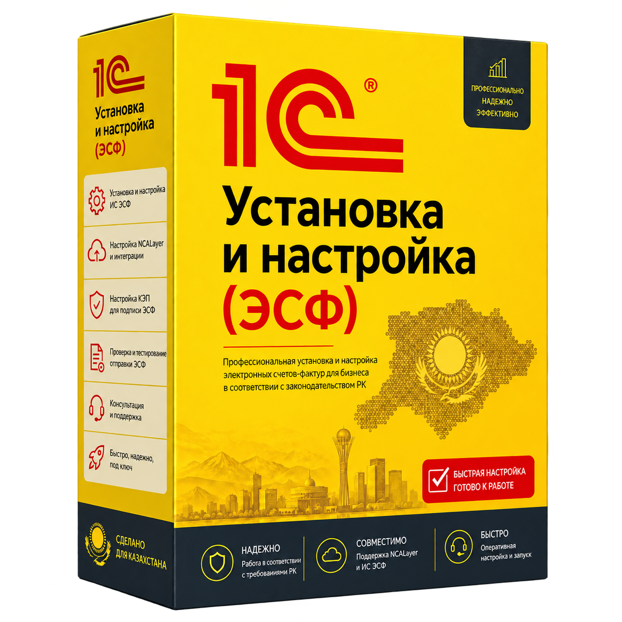 Установка и настройка (ЭСФ) — жёлтая коробка 1С