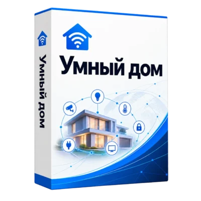 Умный дом — белая объёмная коробка с домом и символами управления освещением, температурой и безопасностью