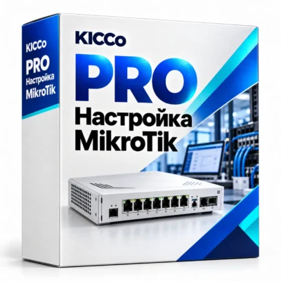 PRO Настройка MikroTik