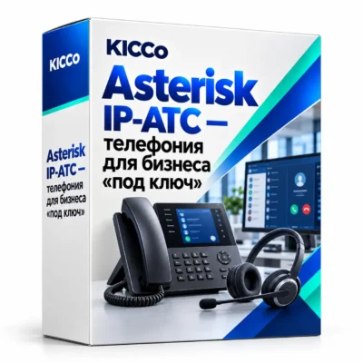 Asterisk IP-АТС — телефония для бизнеса «под ключ»