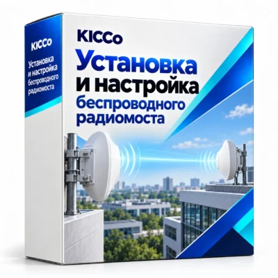 Установка и настройка беспроводного радиомоста