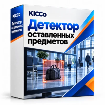 Macroscop — детектор оставленных предметов
