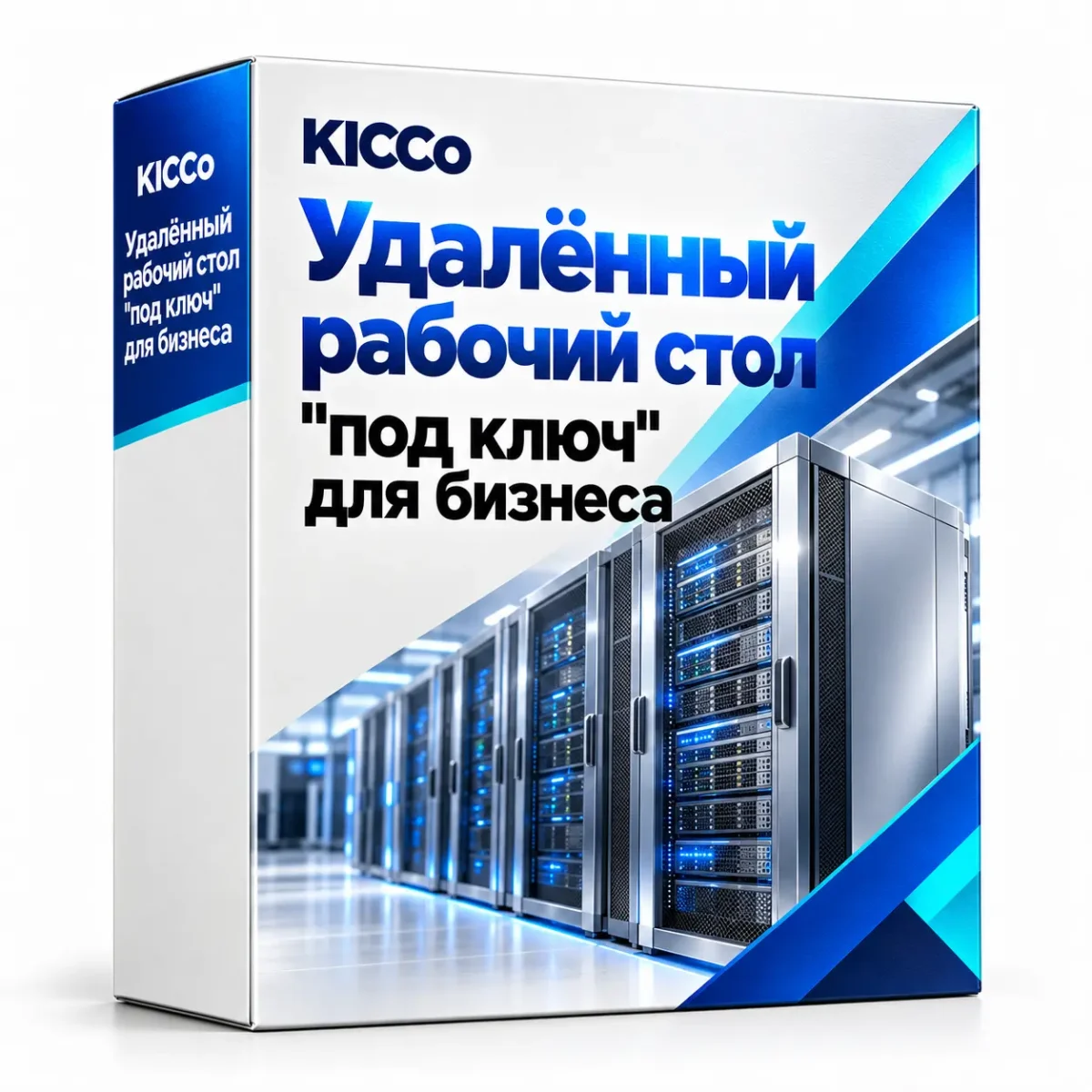 Удалённый рабочий стол «под ключ» для бизнеса