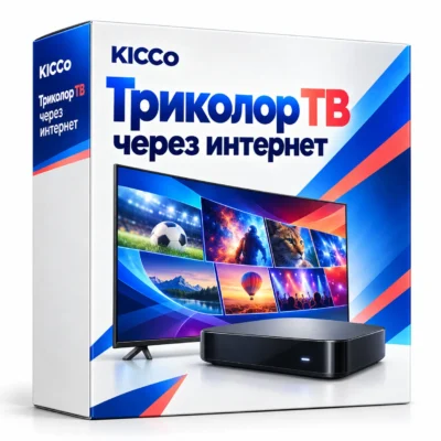 Триколор ТВ через интернет
