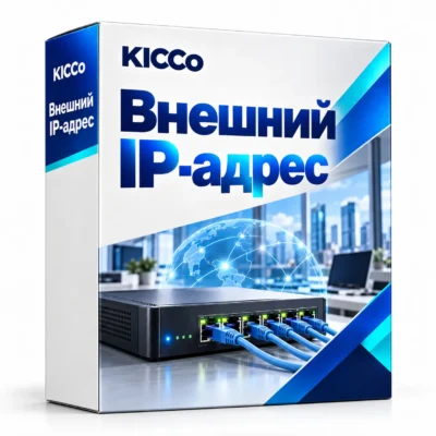 Внешний IP-адрес