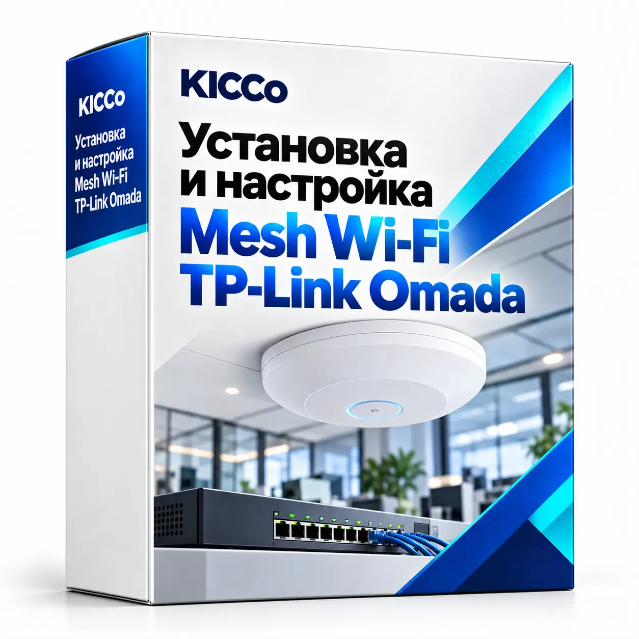 Установка и настройка Mesh Wi-Fi TP-Link Omada