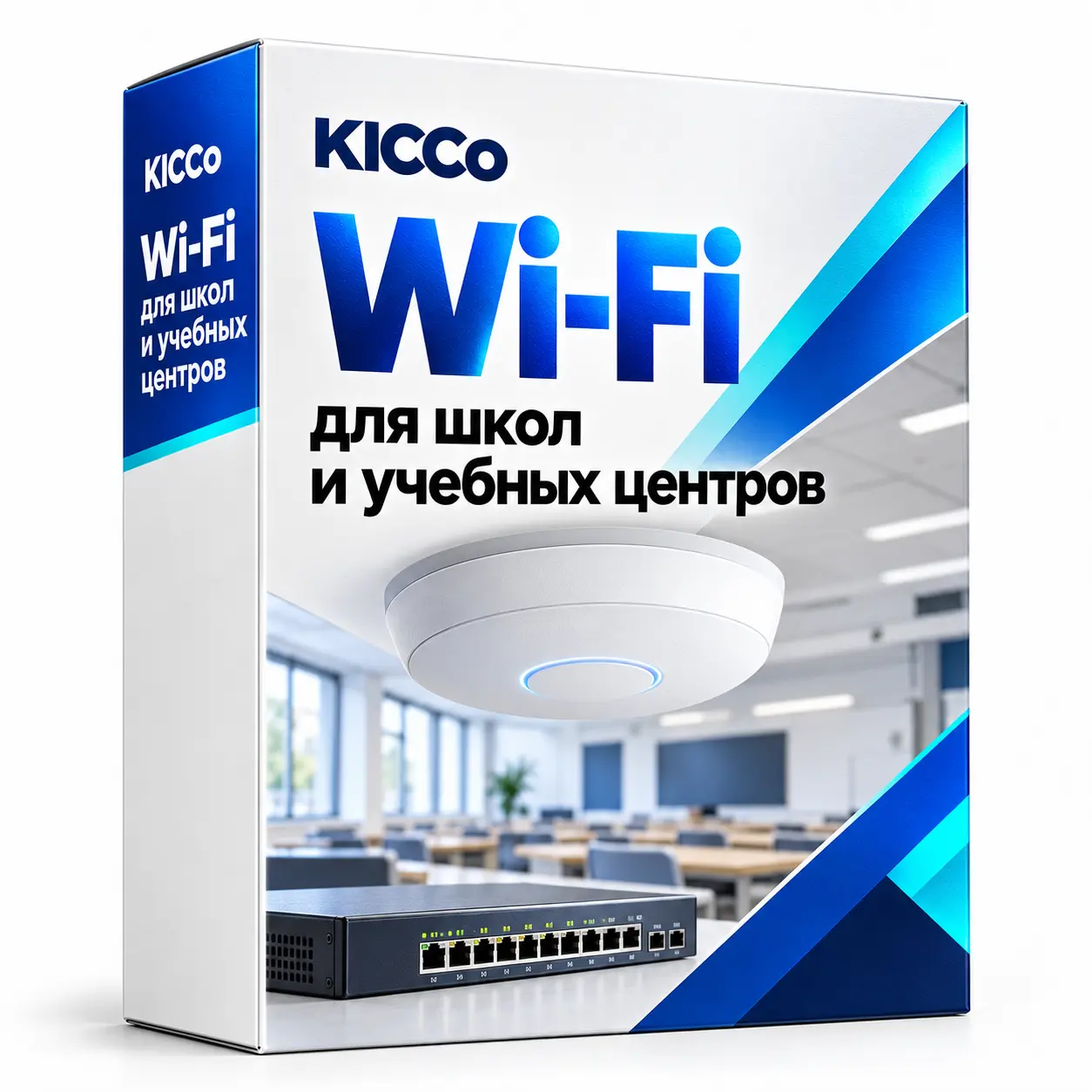 Wi-Fi для школ и учебных центров