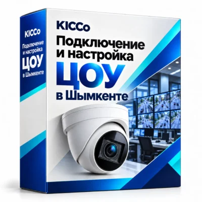 Operational Control Centre connection in Shymkent