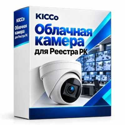 Облачная камера для Реестра РК