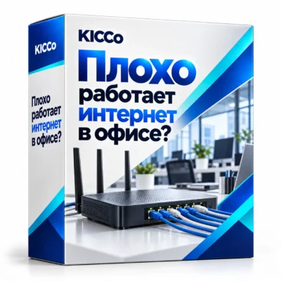 Диагностика и настройка интернета и локальной сети в офисе