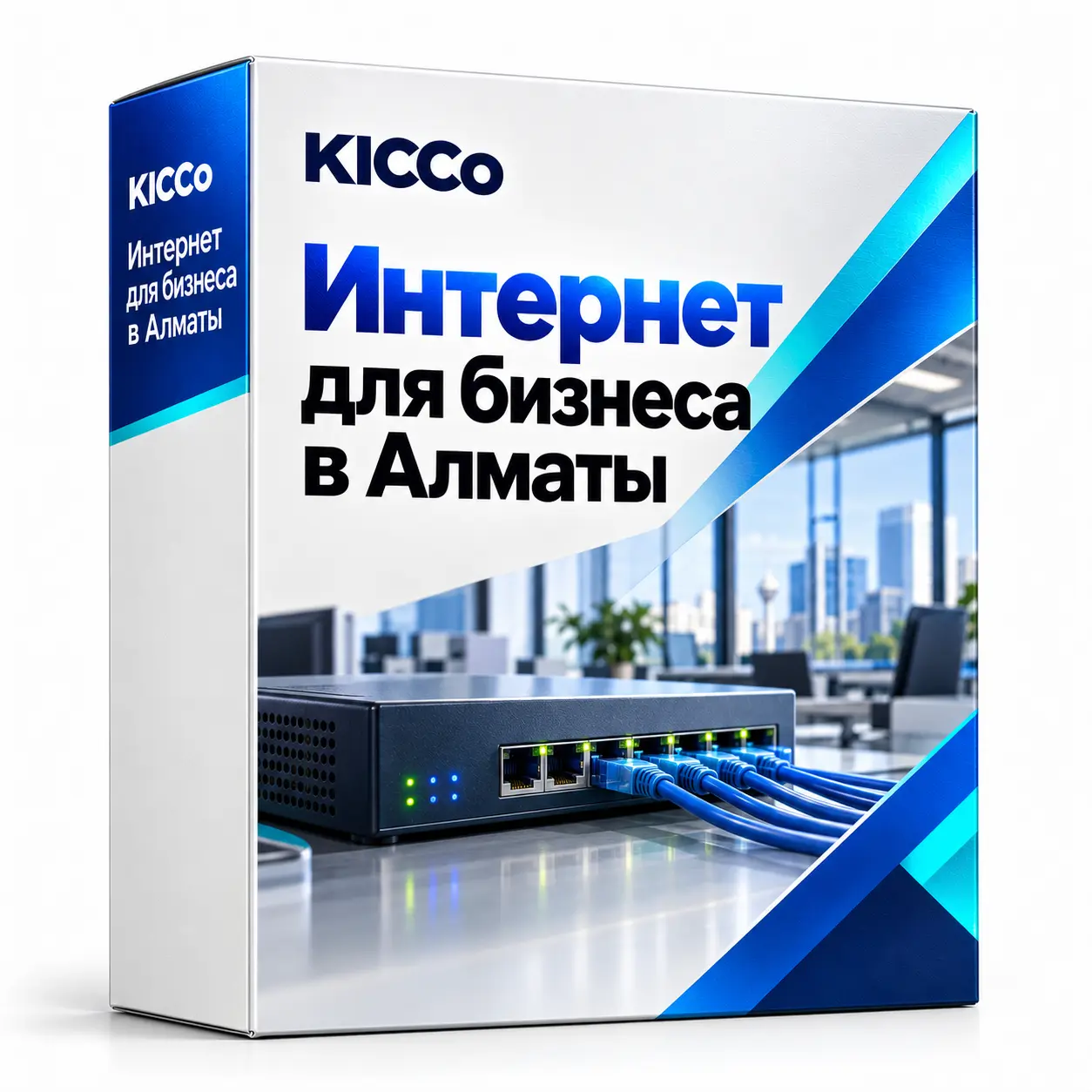 Интернет для бизнеса в Алматы