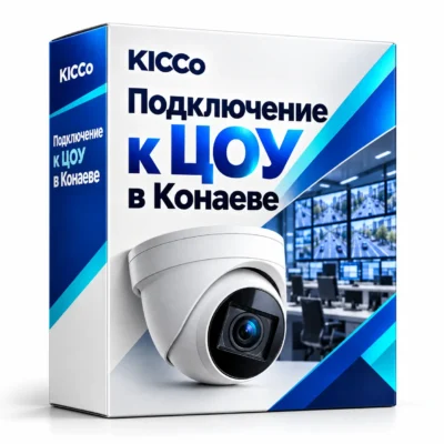 Подключение к ЦОУ в Конаеве