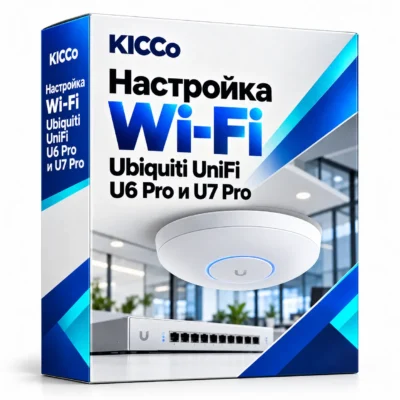 Настройка Wi-Fi Ubiquiti UniFi U6 Pro и U7 Pro