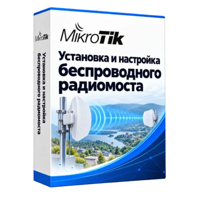 Установка и настройка беспроводного радиомоста — белая объёмная коробка продукта