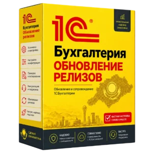 1С: Бухгалтерия Обновление релизов