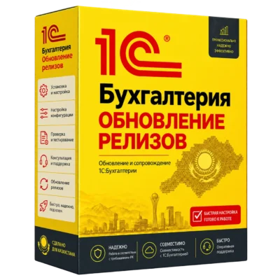 1С: Бухгалтерия Обновление релизов — жёлтая объёмная коробка 1С