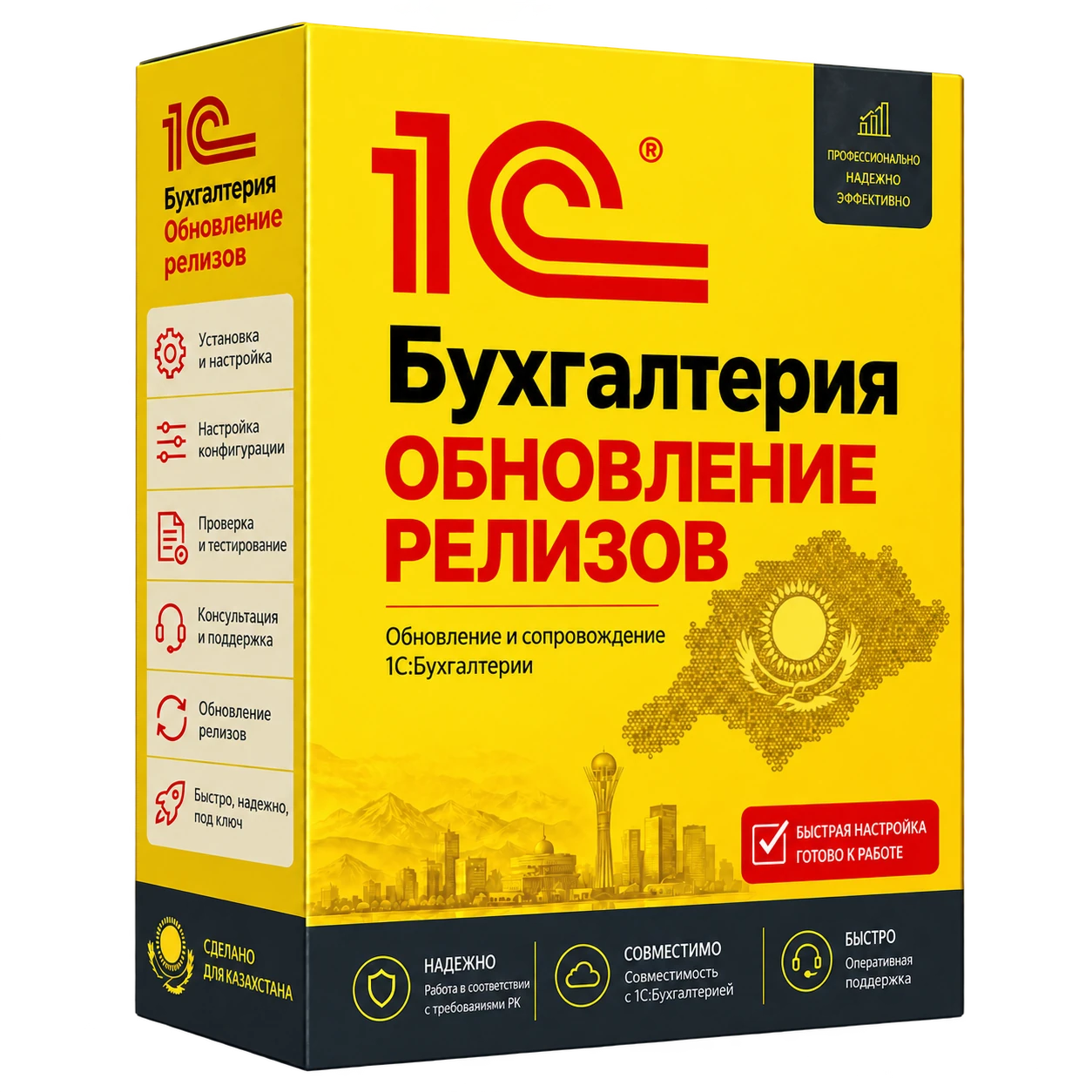 1С: Бухгалтерия Обновление релизов — жёлтая объёмная коробка 1С