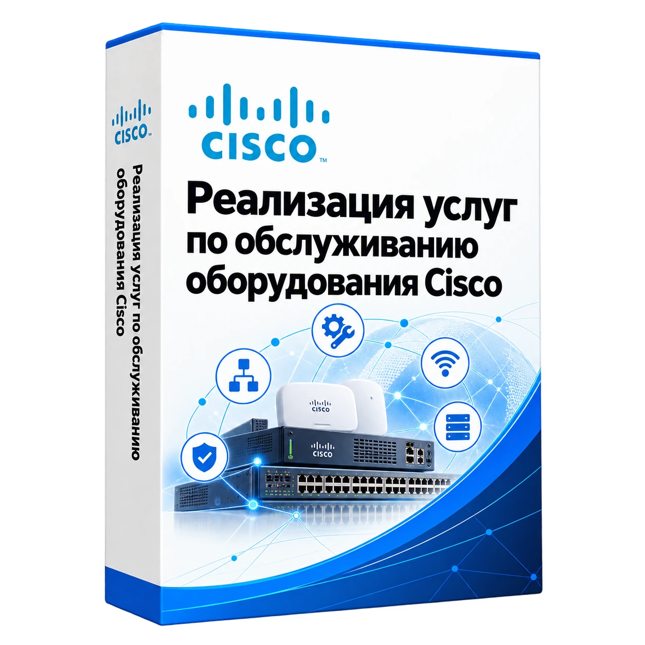 Реализация услуг по обслуживанию оборудования Cisco — белая объёмная коробка продукта