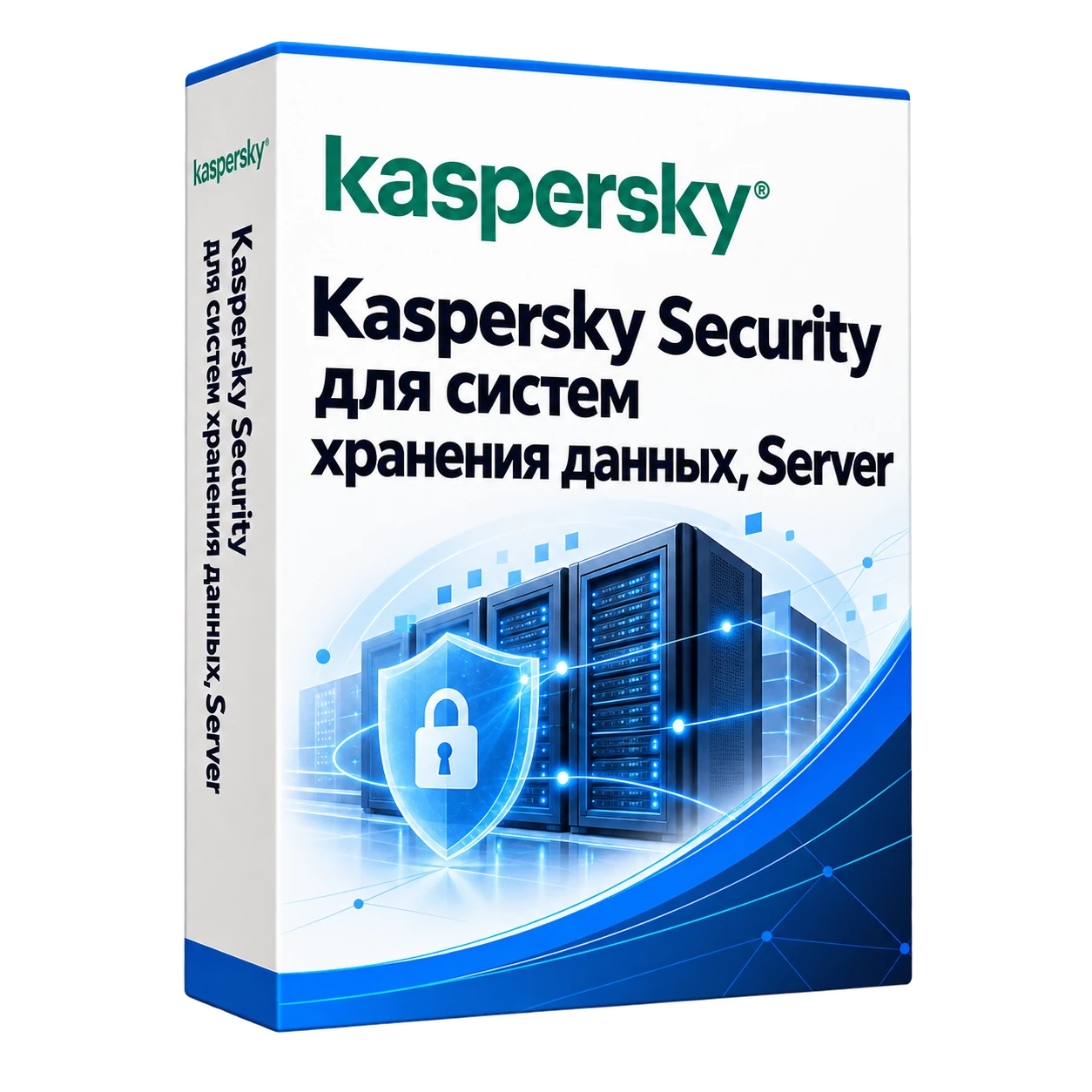 Kaspersky Security для систем хранения данных, Server — белая объёмная коробка продукта