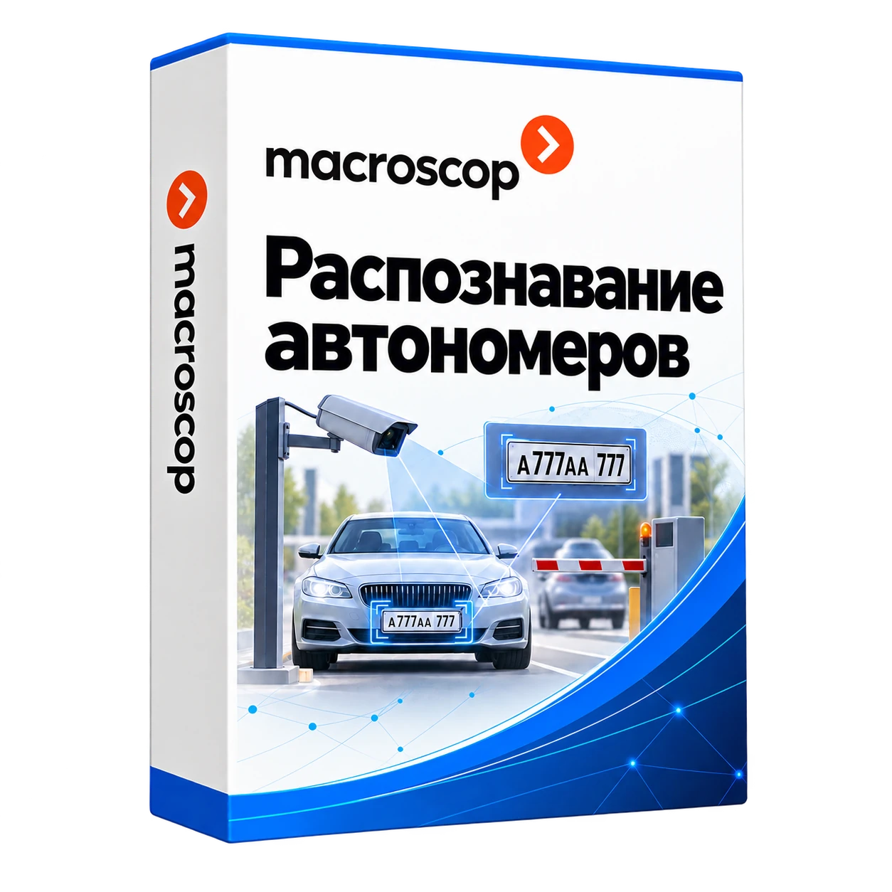 Распознавание автономеров — белая объёмная коробка продукта