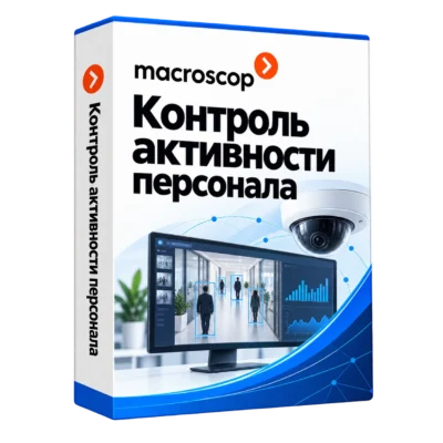Контроль активности персонала — белая объёмная коробка продукта