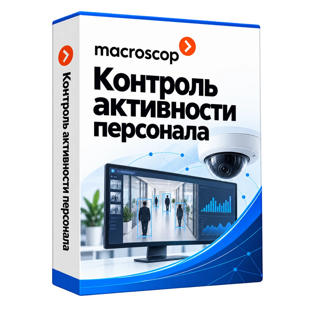 Контроль активности персонала — белая объёмная коробка продукта