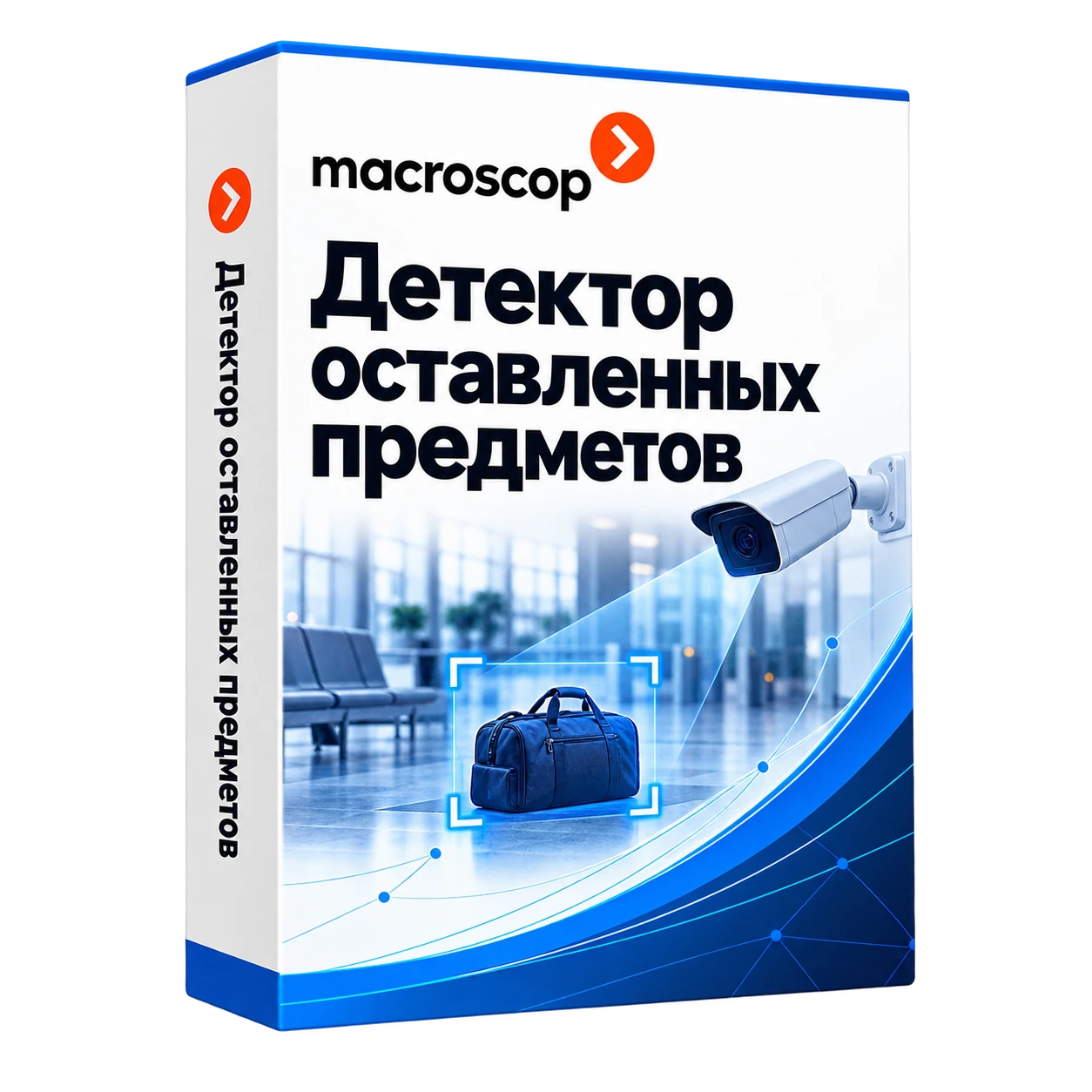 Детектор оставленных предметов — белая объёмная коробка продукта