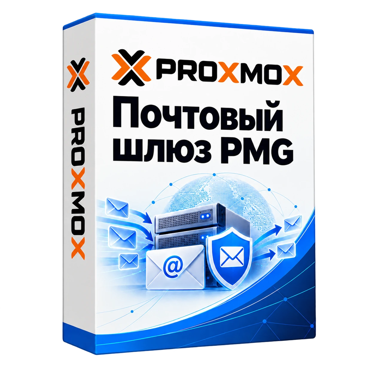 Почтовый шлюз PMG — белая объёмная коробка продукта