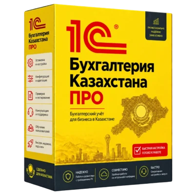1С Бухгалтерия Казахстана ПРО — жёлтая объёмная коробка 1С