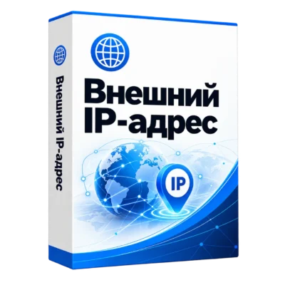 Внешний IP-адрес — белая объёмная коробка продукта