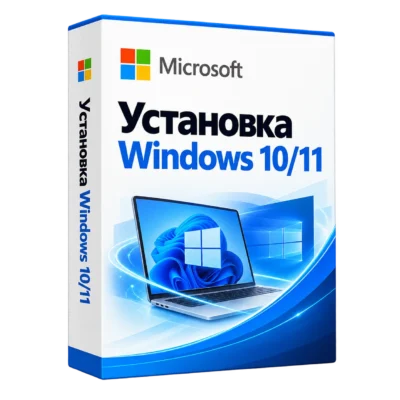 Установка Windows 10/11 — белая объёмная коробка продукта
