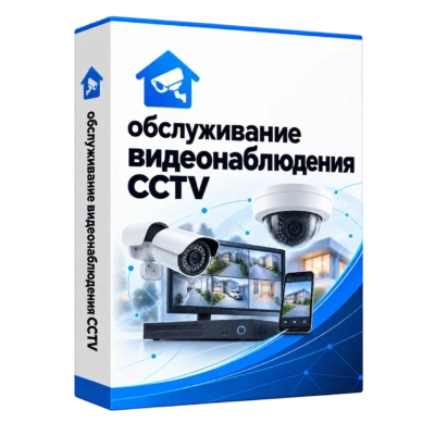 обслуживание видеонаблюдения CCTV — белая объёмная коробка продукта