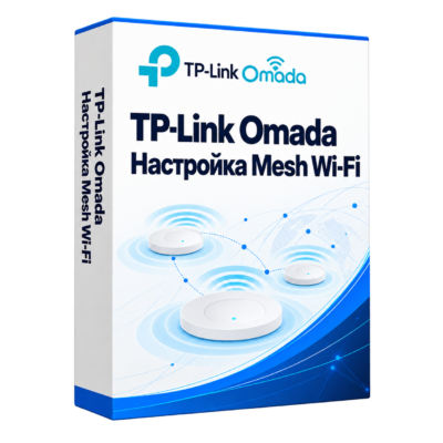 Установка и настройка Mesh Wi-Fi TP-Link Omada — белая объёмная коробка решения