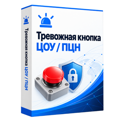Тревожная кнопка ЦОУ (ПЦН) под ключ — белая объёмная коробка решения